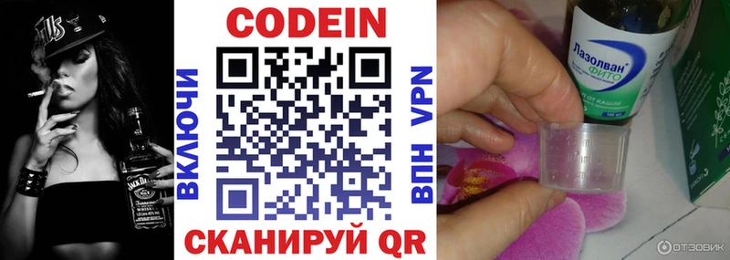 Кодеин напиток Lean (лин)  Будённовск 